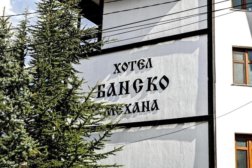 Фото Bansko Hotel Sofia 2*