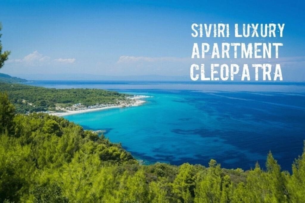 Готель Siviri Cleopatra Apartment 3*