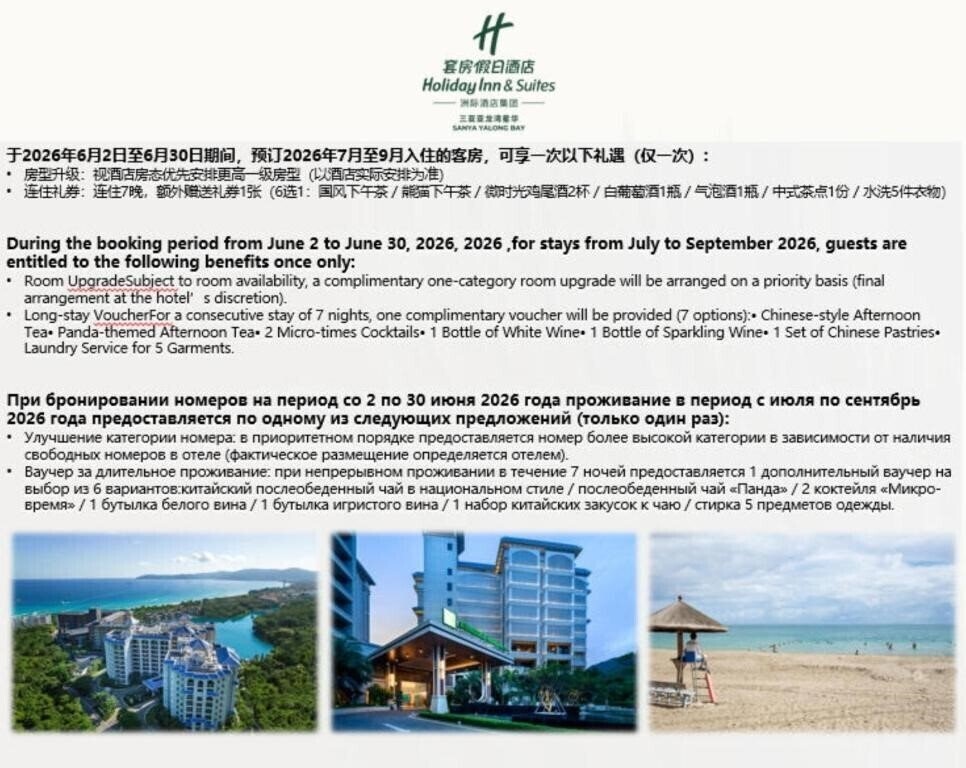 Картинка Holiday Inn & Suites Sanya Yalongbay 5*