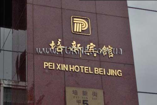 Картинка Peixin 3*