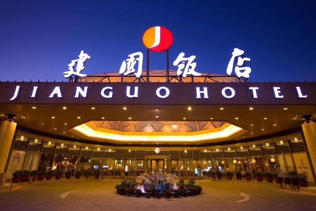 Отель Jianguo Hotel 4*