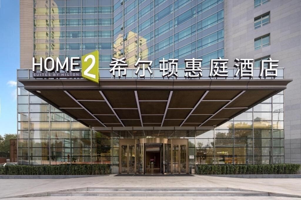 Готель Home2 Suites by Hilton Beijing West Railway Station 4*
