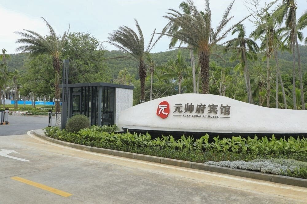 Зображення Sanya Yuan Shuai Fu Hotel 4*