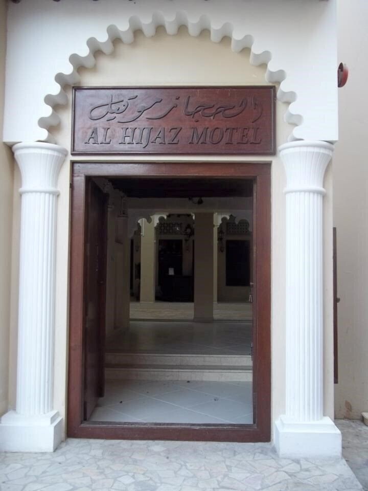 Готель Al Hijaz Motel 2*