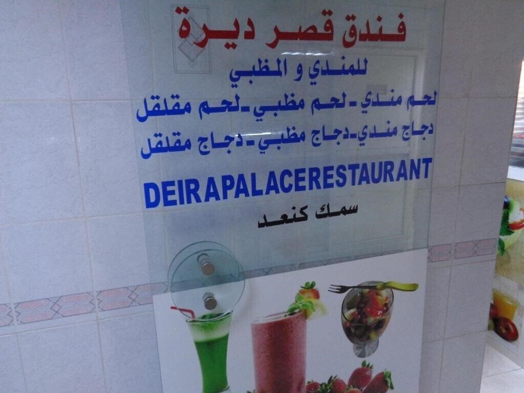 Зображення Deira Palace Hotel 1*