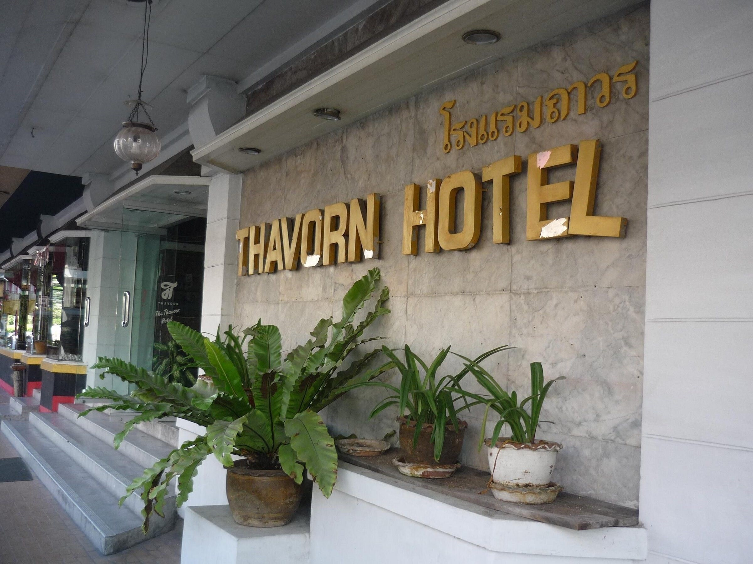 Готель Thavorn Hotel 3*