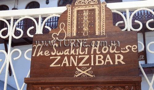 Готель The Swahili House 3*