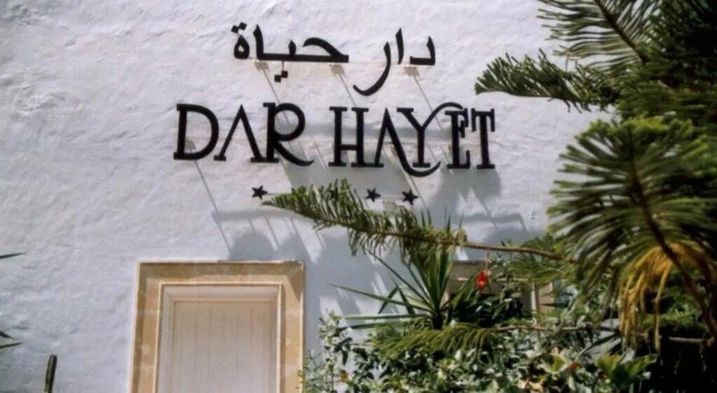 Изображение Dar Hayet Hotel 4*