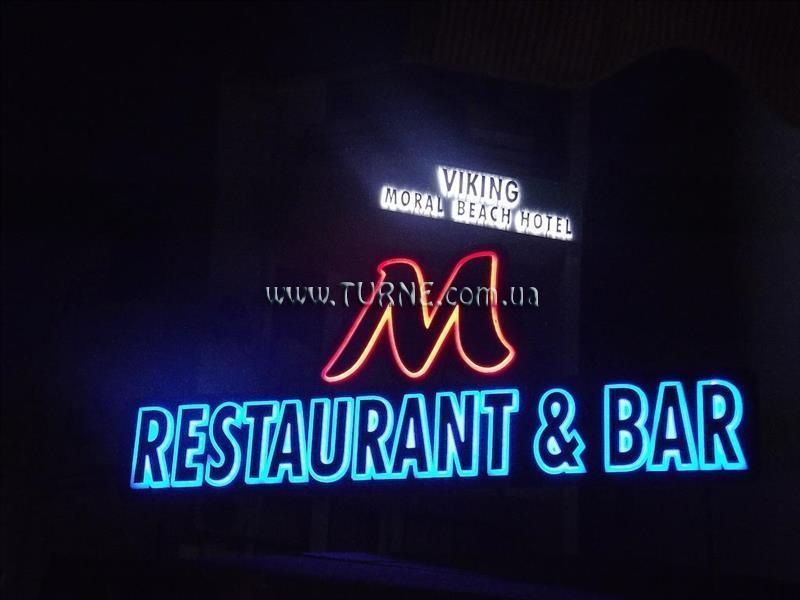 Готель Viking Moral Beach Hotel 2*