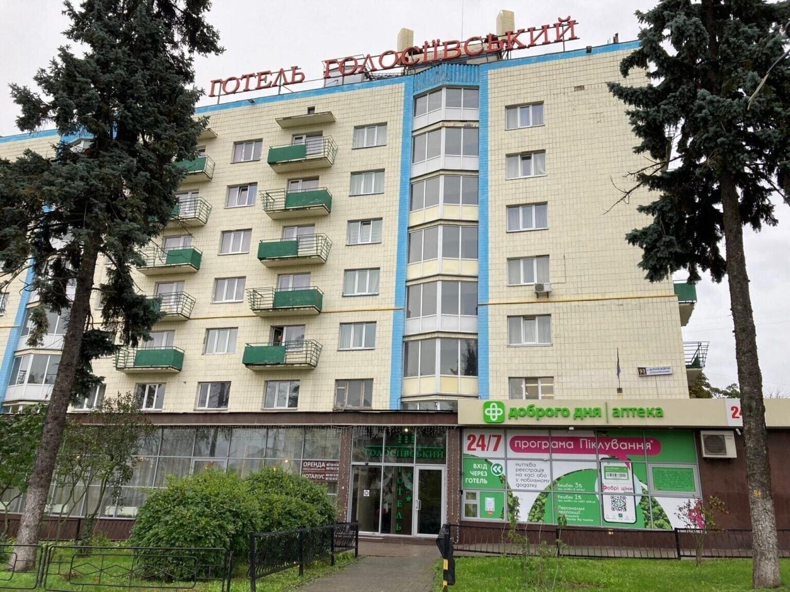 Фото Holosiyvsky 3*