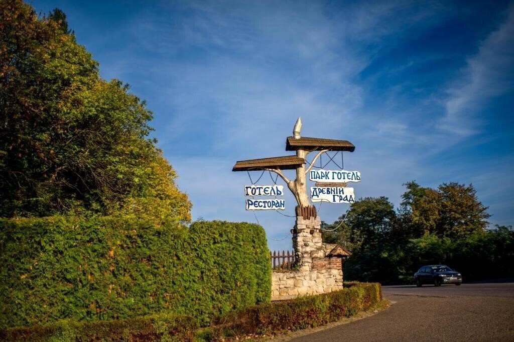 Картинка Древний Град парк-отель 4*