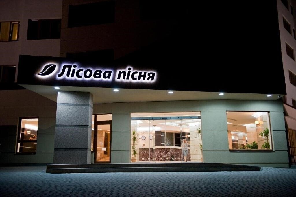 Готель Лісова Пісня Готель 2*