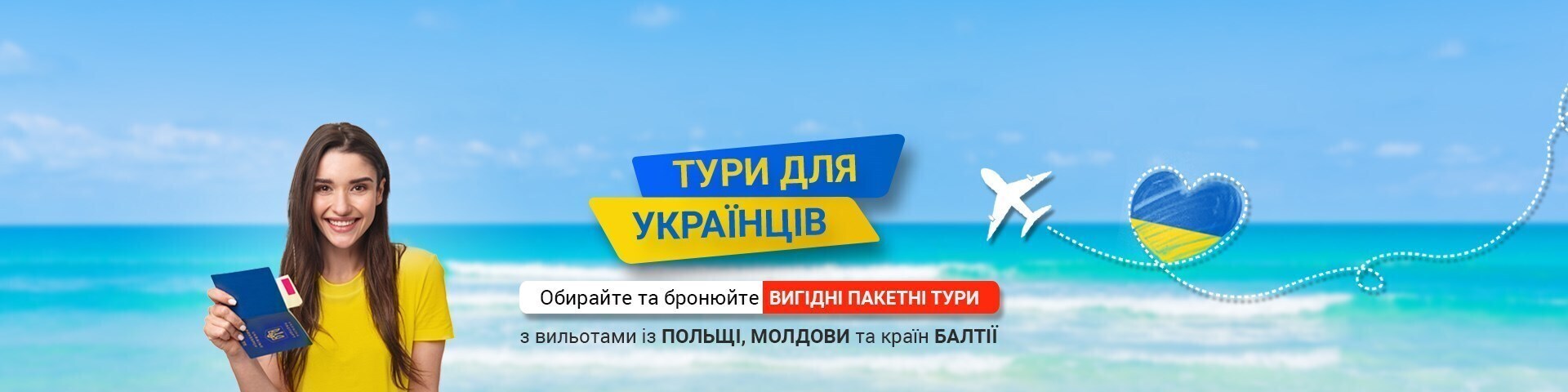 Турагентство «Поїхали з нами» — найбільша мережа туристичних агентств ...